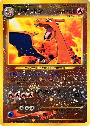 Charizard  (Japanese) - Neo Premium File 2 Holofoil