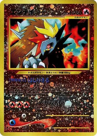 Entei  (Japanese) - Neo Premium File 2 Holofoil
