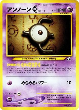 Unown E  (Japanese) - Neo Premium File 2
