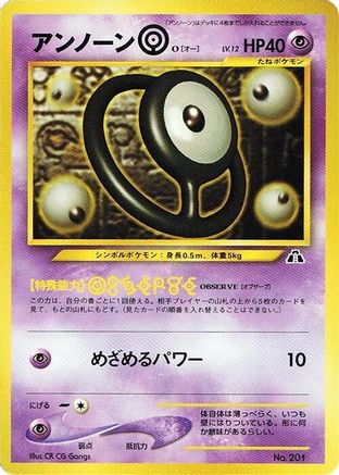Unown O  (Japanese) - Neo Premium File 2