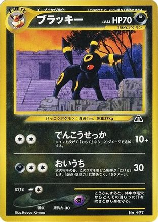 Umbreon  (Japanese) - Neo Premium File 2