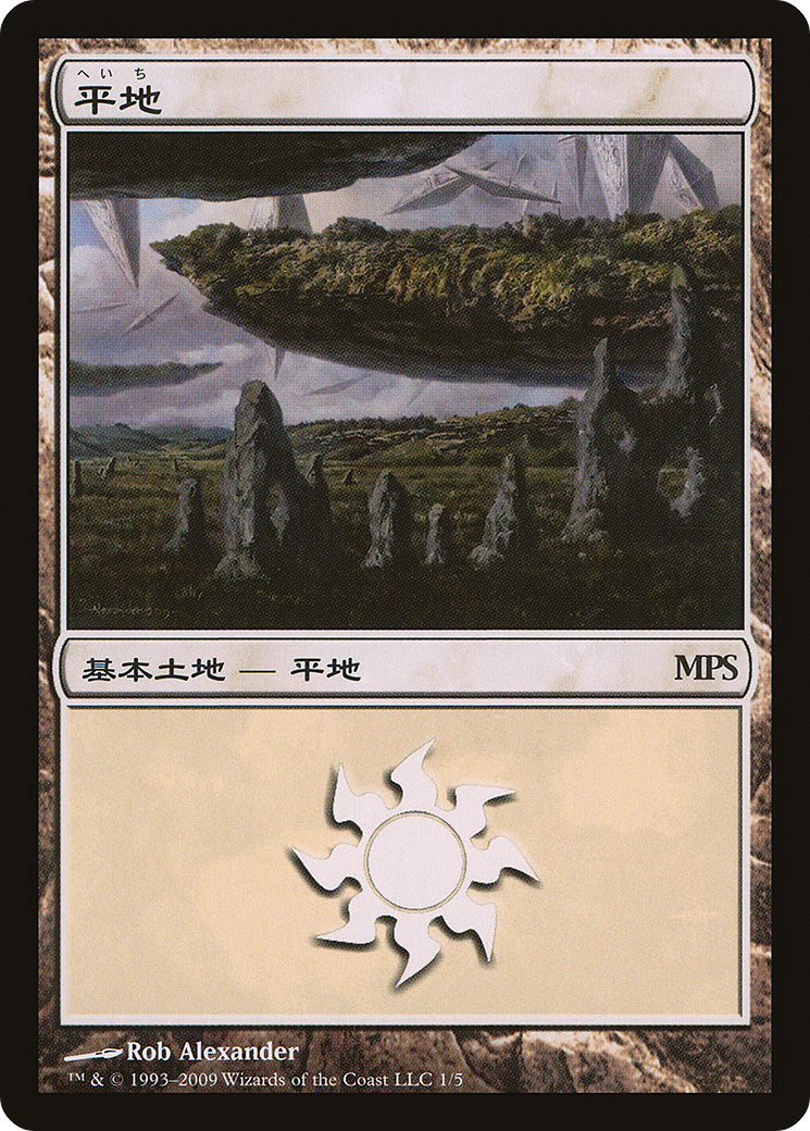 Plains - Zendikar Cycle [Magic Premiere Shop 2009] Foil