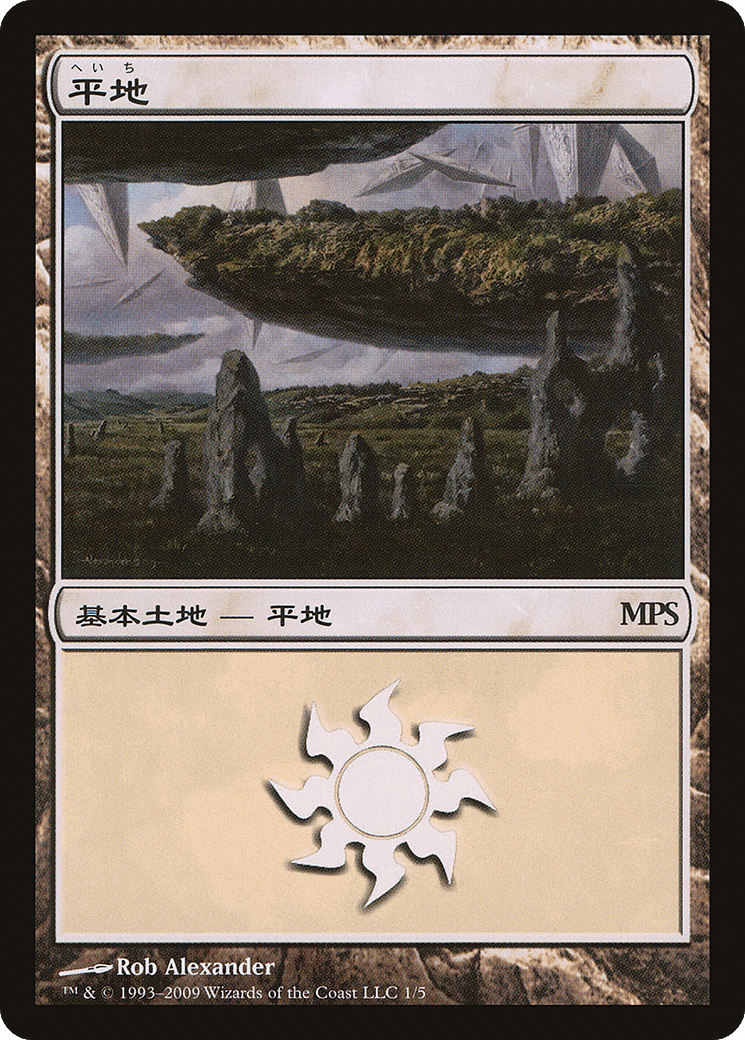 Plains - Zendikar Cycle [Magic Premiere Shop 2009] Foil