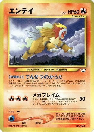 Entei  (Japanese) - Neo Premium File 3