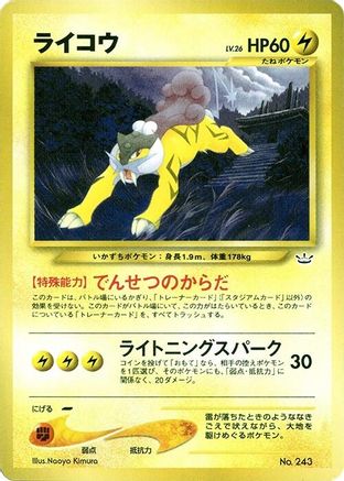 Raikou  (Japanese) - Neo Premium File 3