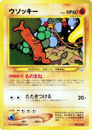 Sudowoodo  (Japanese) - Neo Premium File 3