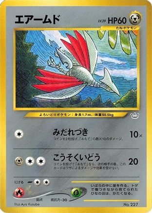 Skarmory  (Japanese) - Neo Premium File 3