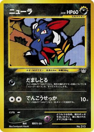 Sneasel  (Japanese) - Neo Premium File 3