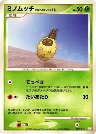 Burmy (001/012) (Japanese) - PtM Mewtwo LVX Collection Pack