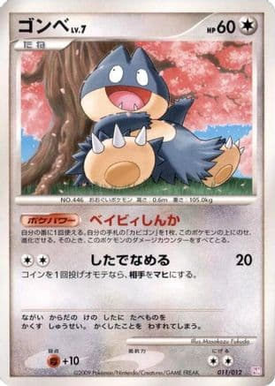 Munchlax (011/012) (Japanese) - PtM Mewtwo LVX Collection Pack