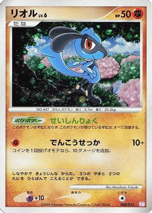 Riolu (008/012) (Japanese) - PtM Mewtwo LVX Collection Pack Holofoil