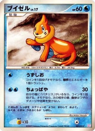Buizel (003/012) (Japanese) - PtM Mewtwo LVX Collection Pack