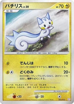 Pachirisu (005/012) (Japanese) - PtM Mewtwo LVX Collection Pack