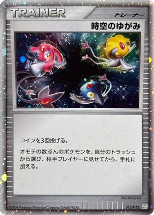 Time-Space Distortion (012/012) (Japanese) - PtR Regigigas LVX Collection Pack Holofoil