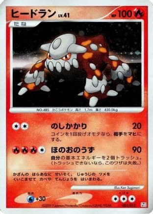 Heatran (003/012) (Japanese) - PtR Regigigas LVX Collection Pack
