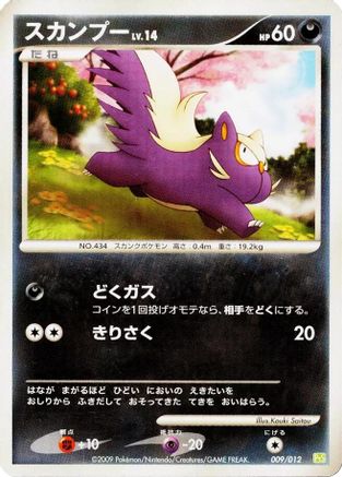 Stunky (009/012) (Japanese) - PtS Shaymin LVX Collection Pack