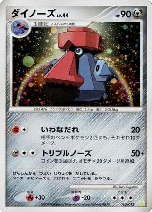 Probopass (010/012) (Japanese) - PtS Shaymin LVX Collection Pack Holofoil