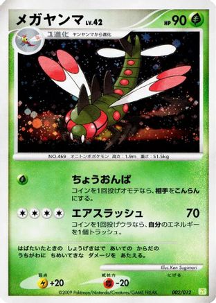 Yanmega (002/012) (Japanese) - PtS Shaymin LVX Collection Pack Holofoil