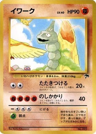 Onix  (Japanese) - Southern Island