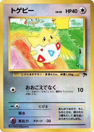 Togepi  (Japanese) - Southern Island
