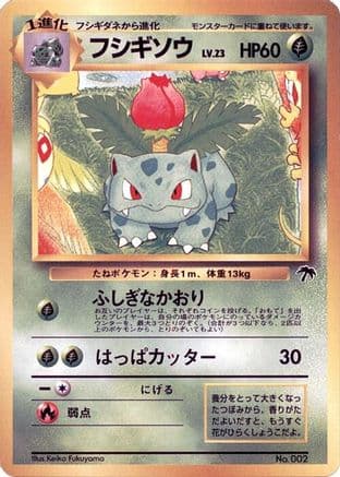 Ivysaur  (Japanese) - Southern Island