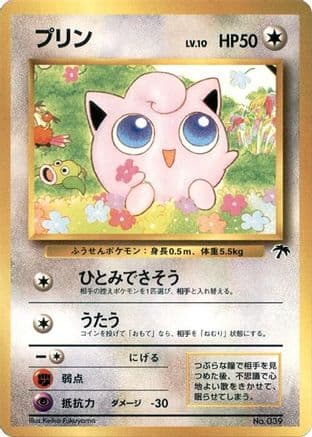 Jigglypuff  (Japanese) - Southern Island