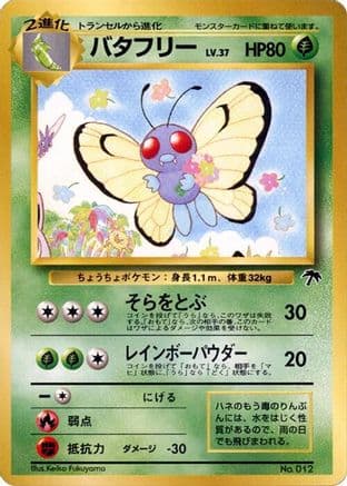 Butterfree  (Japanese) - Southern Island
