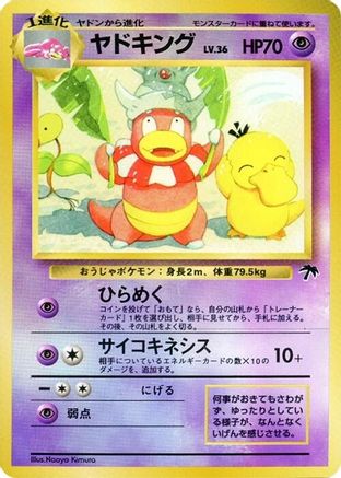 Slowking  (Japanese) - Southern Island