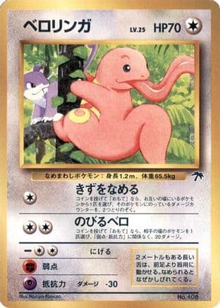 Lickitung  (Japanese) - Southern Island