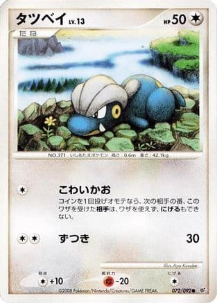 Bagon (072/092) (Japanese) - Intense Fight in the Destroyed Sky 1st Edition