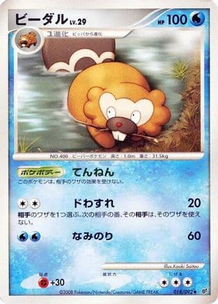 Bibarel (018/092) (Japanese) - Intense Fight in the Destroyed Sky 1st Edition