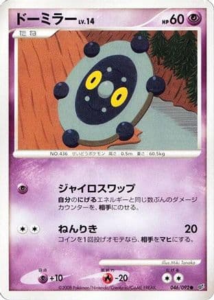 Bronzor (046/092) (Japanese) - Intense Fight in the Destroyed Sky Unlimited