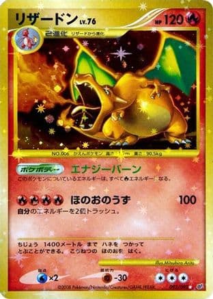 Charizard (092/092) (Japanese) - Intense Fight in the Destroyed Sky Unlimited Holofoil