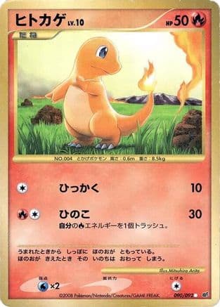 Charmander (090/092) (Japanese) - Intense Fight in the Destroyed Sky Unlimited Holofoil
