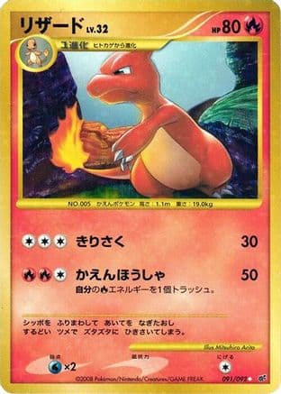 Charmeleon (091/092) (Japanese) - Intense Fight in the Destroyed Sky 1st Edition Holofoil