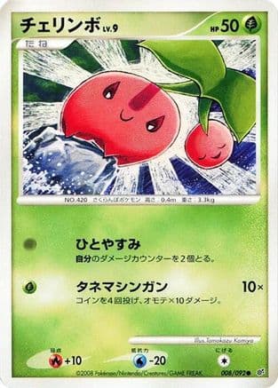 Cherubi (008/092) (Japanese) - Intense Fight in the Destroyed Sky Unlimited