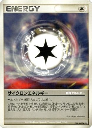 Cyclone Energy (088/092) (Japanese) - Intense Fight in the Destroyed Sky Unlimited