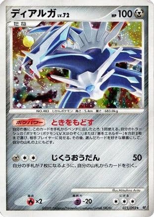 Dialga (071/092) (Japanese) - Intense Fight in the Destroyed Sky 1st Edition Holofoil
