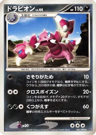 Drapion (065/092) (Japanese) - Intense Fight in the Destroyed Sky 1st Edition