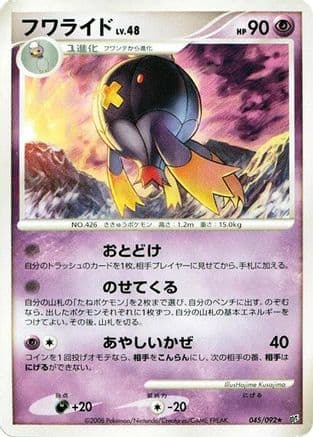 Drifblim (045/092) (Japanese) - Intense Fight in the Destroyed Sky 1st Edition
