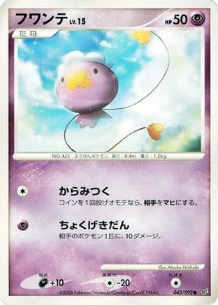 Drifloon - 043/092 (043/092) (Japanese) - Intense Fight in the Destroyed Sky Unlimited