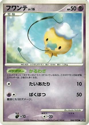 Drifloon - 044/092 (044/092) (Japanese) - Intense Fight in the Destroyed Sky Unlimited Holofoil