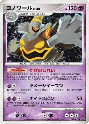 Dusknoir (041/092) (Japanese) - Intense Fight in the Destroyed Sky 1st Edition Holofoil