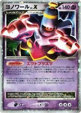 Dusknoir LV.X (042/092) (Japanese) - Intense Fight in the Destroyed Sky 1st Edition Holofoil