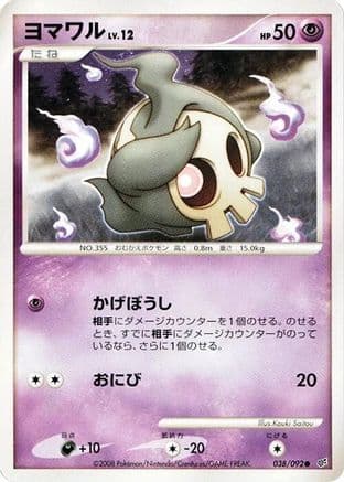 Duskull - 038/092 (038/092) (Japanese) - Intense Fight in the Destroyed Sky 1st Edition