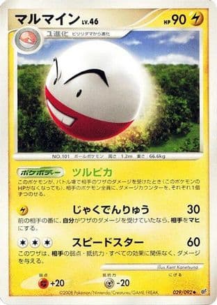 Electrode (029/092) (Japanese) - Intense Fight in the Destroyed Sky Unlimited