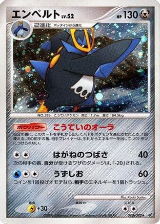 Empoleon (070/092) (Japanese) - Intense Fight in the Destroyed Sky 1st Edition Holofoil