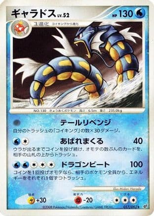 Gyarados (017/092) (Japanese) - Intense Fight in the Destroyed Sky 1st Edition