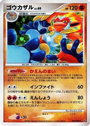 Infernape (060/092) (Japanese) - Intense Fight in the Destroyed Sky Unlimited Holofoil