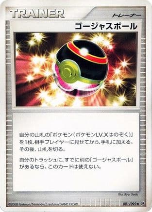 Luxury Ball (081/092) (Japanese) - Intense Fight in the Destroyed Sky Unlimited